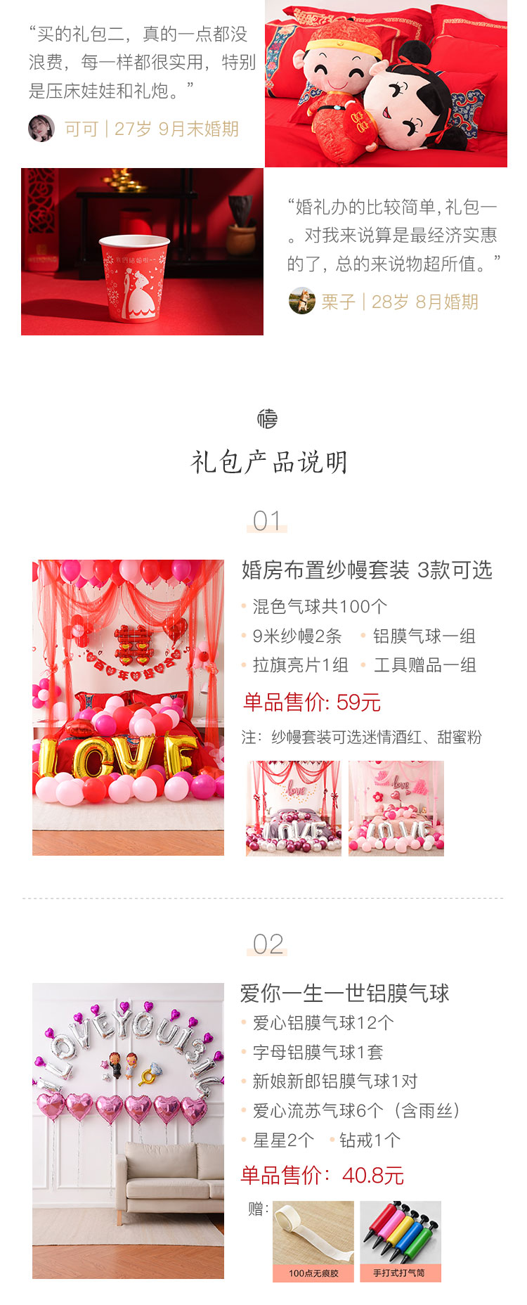 限時(shí)5折！紗幔套裝婚房布置大禮包#一套解決婚房布置